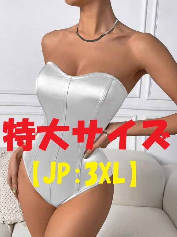 再入荷★大きい★ サテン(光沢) バックレスチューブのボディスーツ ホワイト／白 (JP:XXL)［ステージ/アウター/レオタード/特大]