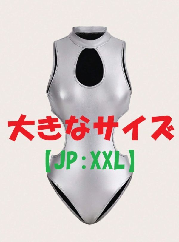 新着★大きい★ メタリックシルバー モックネックのボディスーツ (JP:XXL)［ステージ/セクシー/アウター/レオタード]