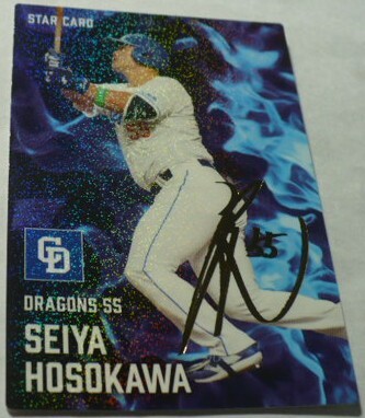 2025カルビープロ野球チップスカード第1弾S(TARスターCARD)12細川成也(中日ドラゴンズ)金箔サイン入り インサートキラ ベースボールトレカ