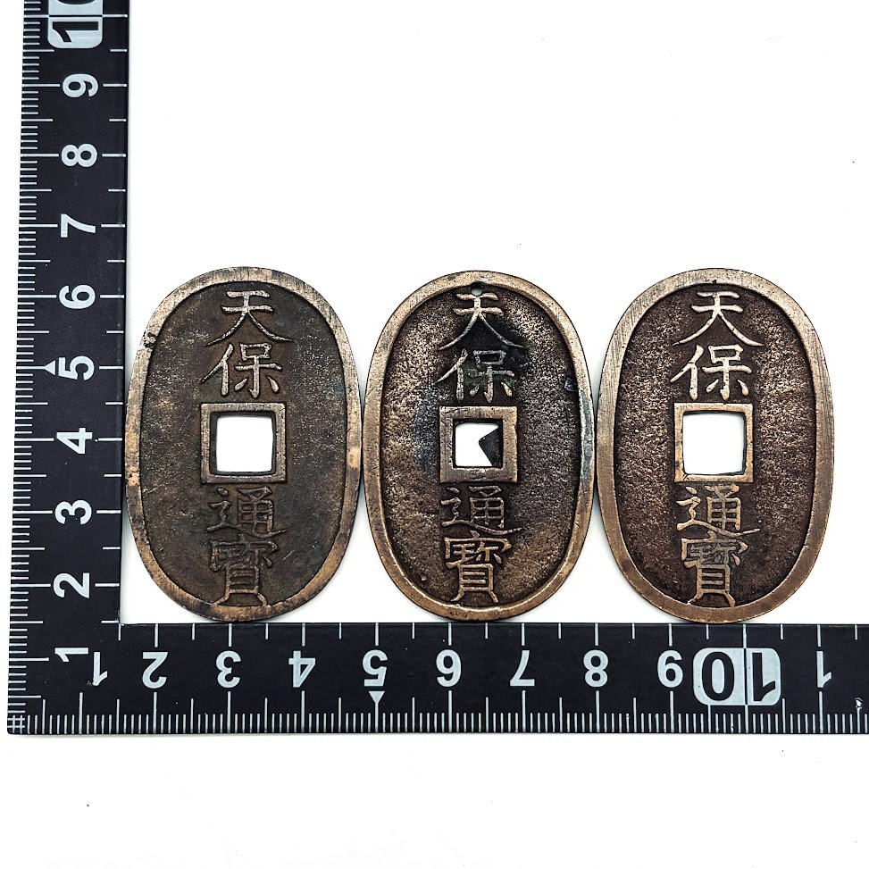 【AM-30】天保通寶　3品おまとめ　當百　天保通宝　富百　当百　江戸期　穴銭　日本古銭　貨幣　コレクション　アンティーク　総重量約62g