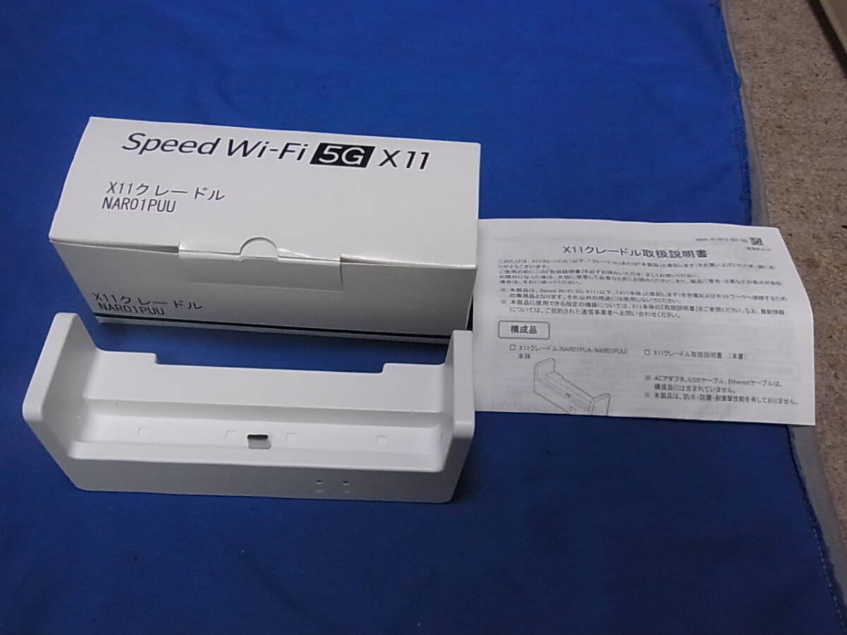 Speed Wi-Fi 5G X11 クレードル NAR01PUU
