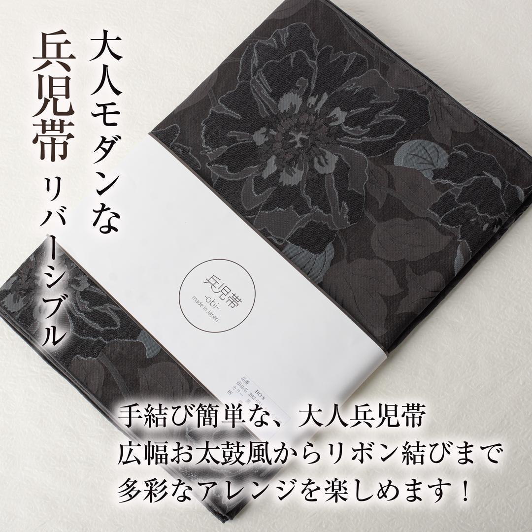 【兵児帯】 リバーシブル兵児帯 （ジャガード 華 黒）単衣 袷 浴衣 小杉織物 日本製 レディース 送料込み
