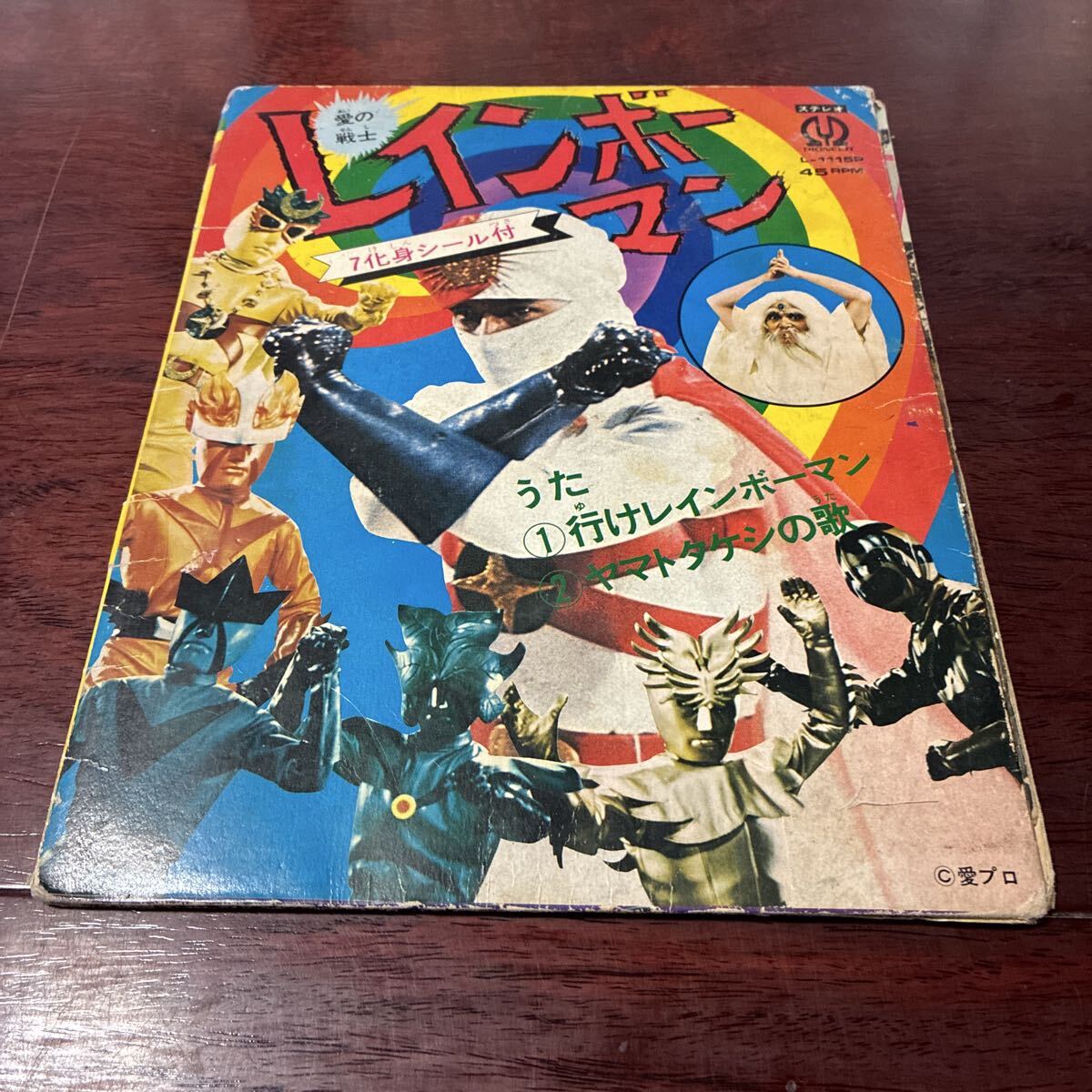 【動作未確認】【レコード】愛の戦士 レインボーマン※付録シール欠品