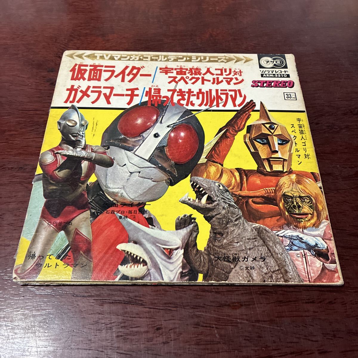 【動作未確認】【レコード】TVマンガ・ゴールデンシリーズ　仮面ライダー　宇宙猿人ゴリ対スペクトルマン　ガメラマーチ　 ウルトラマン