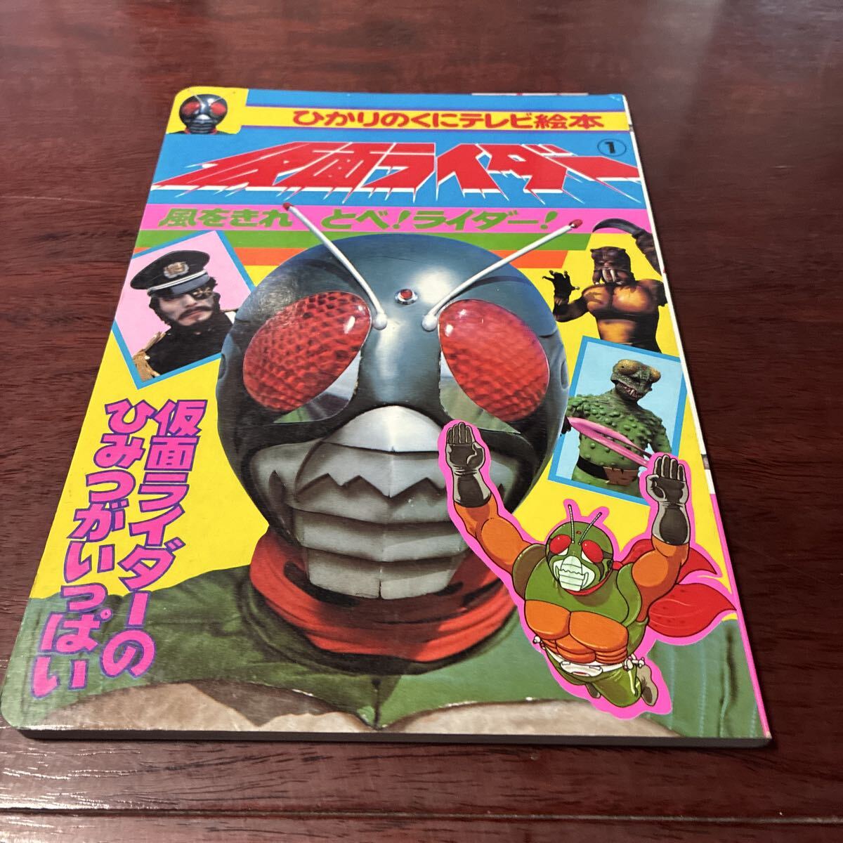 仮面ライダー ひかりのくに テレビ絵本