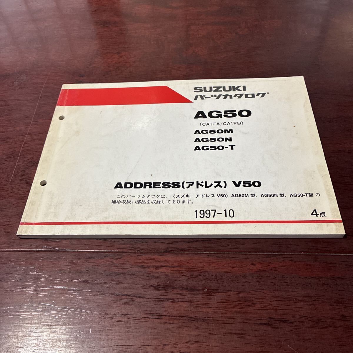 AG50 アドレスV50 CA1FA パーツカタログ4版 スズキ バイク