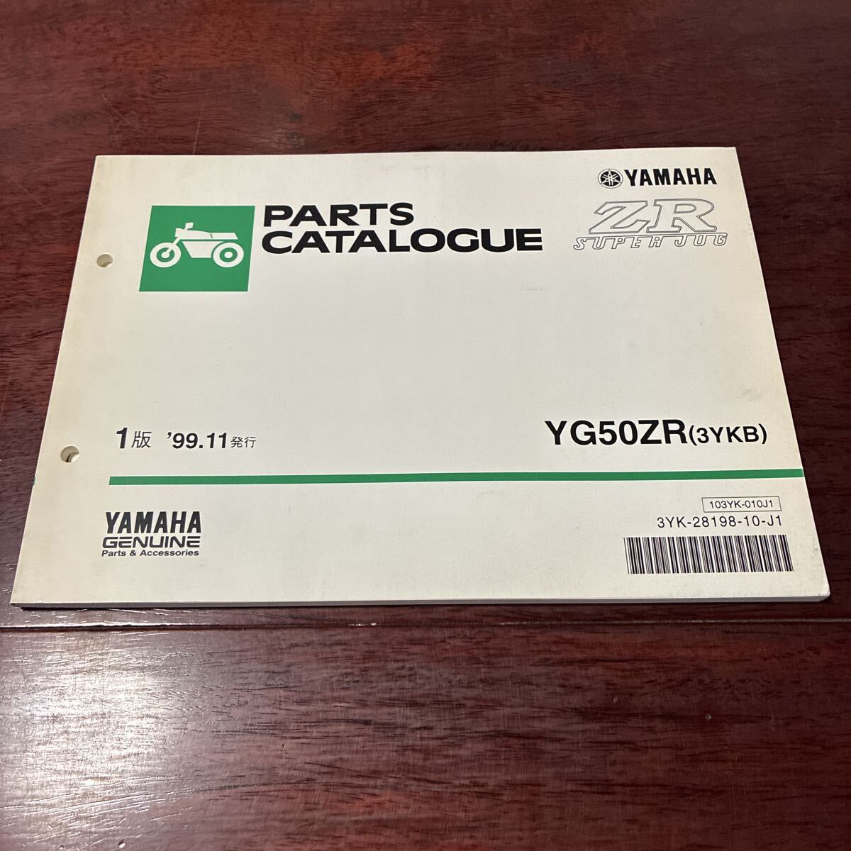 ZRSUPER JOG YG50ZR パーツカタログ ヤマハ バイク