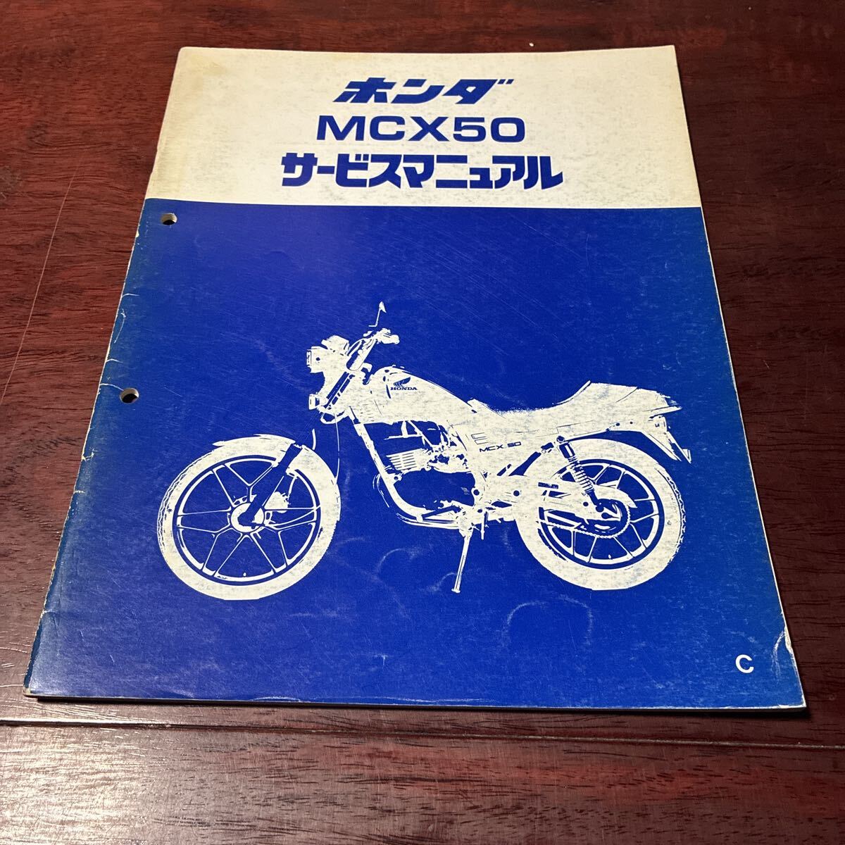 ホンダ MCX50 サービスマニュアル HONDA バイク