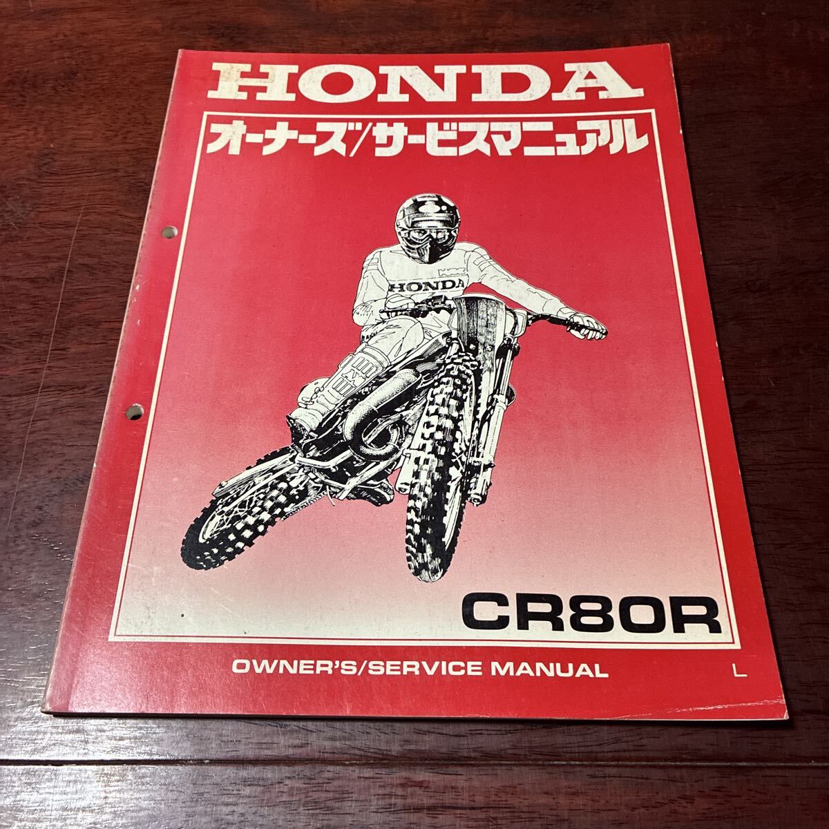 ホンダ オーナーズ サービスマニュアル CR80R HONDA バイク　※背ヤケあり
