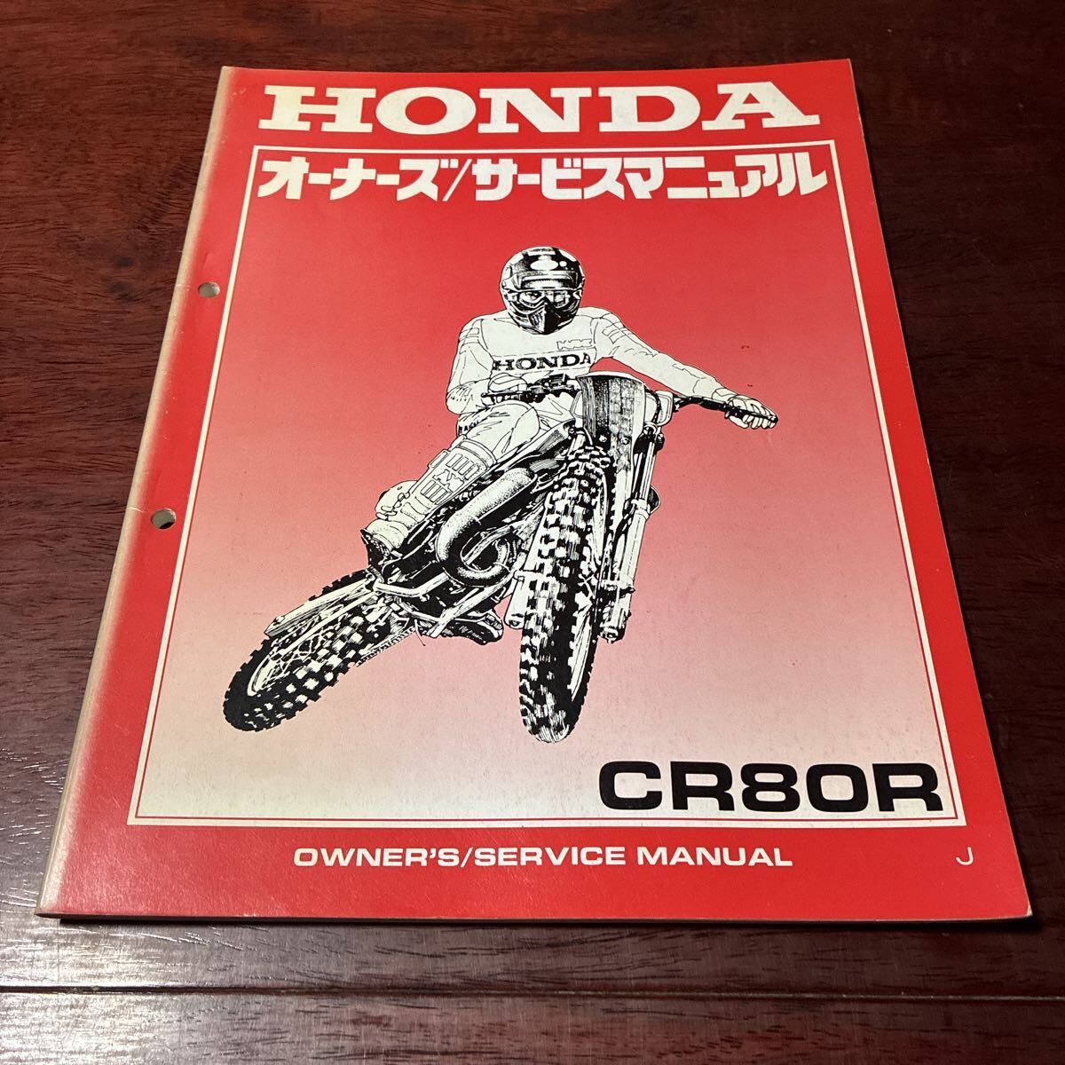 ホンダ オーナーズ サービスマニュアル CR80R HONDA 背ヤケあり