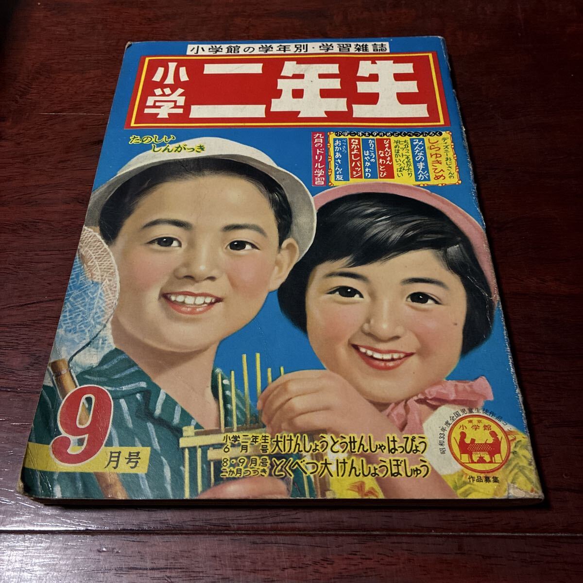 【昭和33年9月1日発行 小学二年生　9月号】※一部落丁あり。ページ欠けなし。画像8 当時物 昭和レトロ