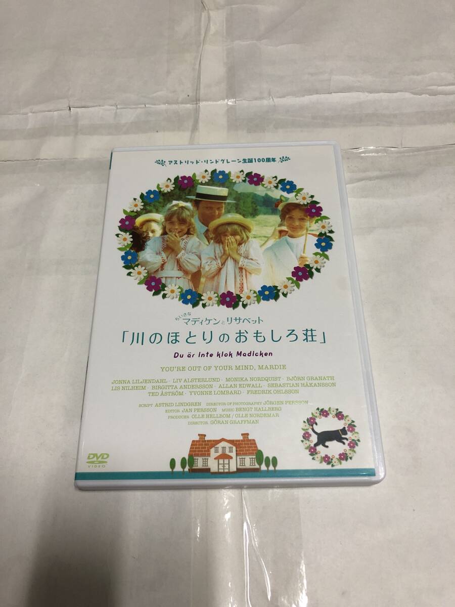 川のほとりのおもしろ荘(国内正規品セル版) DVD 中古