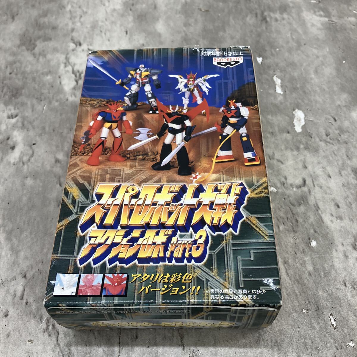 0804f0203 スーパーロボット大戦 アクションロボ Part3 グレートマジンガー ※同梱不可