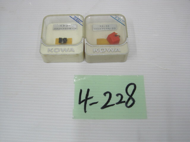 4-228♀KOWA/コーワ コロムビア用 ダイヤモンドレコード針 2点まとめ売り 0.5mil K2-21 DSN-17/K2-32 DSN-23♀