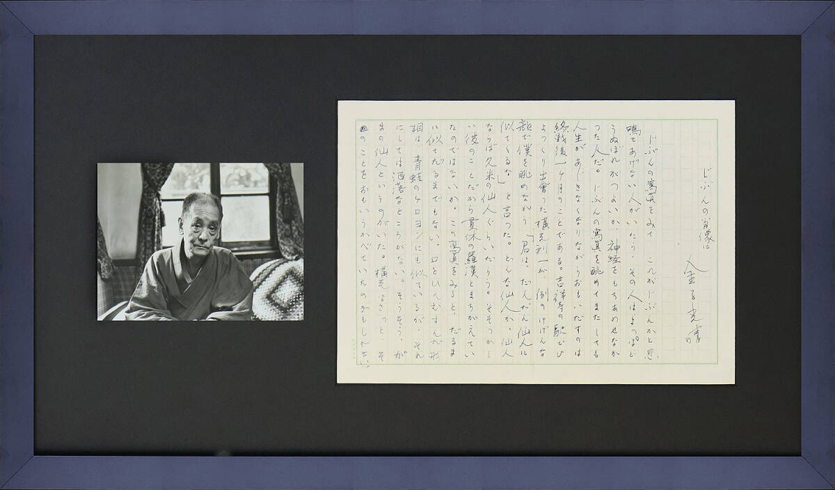 真作保証 金子光晴 鑑定証付オリジナル1点もの原稿！貴重 芸術選奨文部大臣賞読売文学賞 権力に逆らい心の赴くままに生きた反戦反骨の詩人