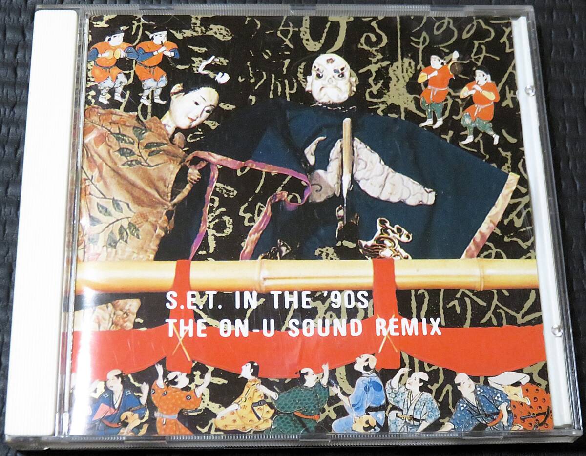 ◆スーパー・エキセントリック・シアター◆ S.E.T. In The '90s - The On-U Sound Remix Alfa Records CD ■2枚以上購入で送料無料
