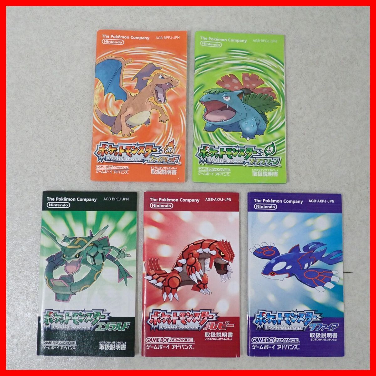 ※取扱説明書のみ GBA ポケットモンスター エメラルド/ファイアレッド/リーフグリーン/ルビー/サファイア まとめて5冊セット ポケモン【PP