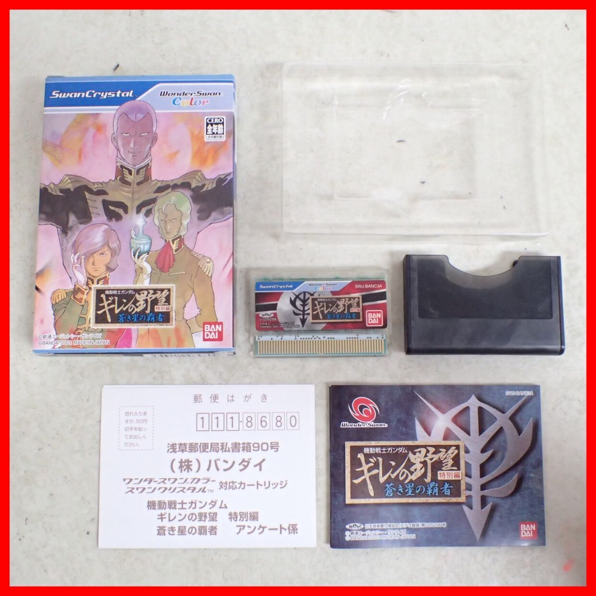 動作保証品 WSC ワンダースワンカラー 機動戦士ガンダム ギレンの野望 蒼き星の覇者 BANDAI バンダイ 箱説ハガキ付【10