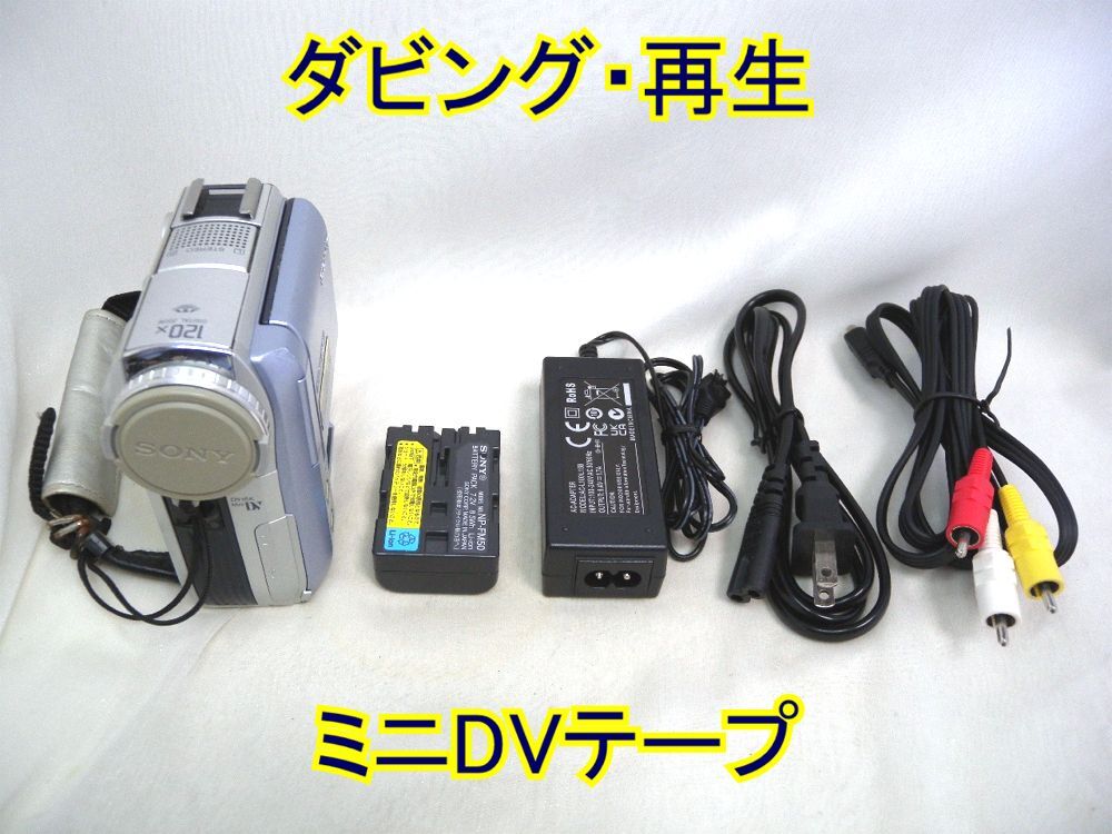 ☆SONY Handycam miniDV DCR-PC105K ダビング・再生☆ ミニDVテープ