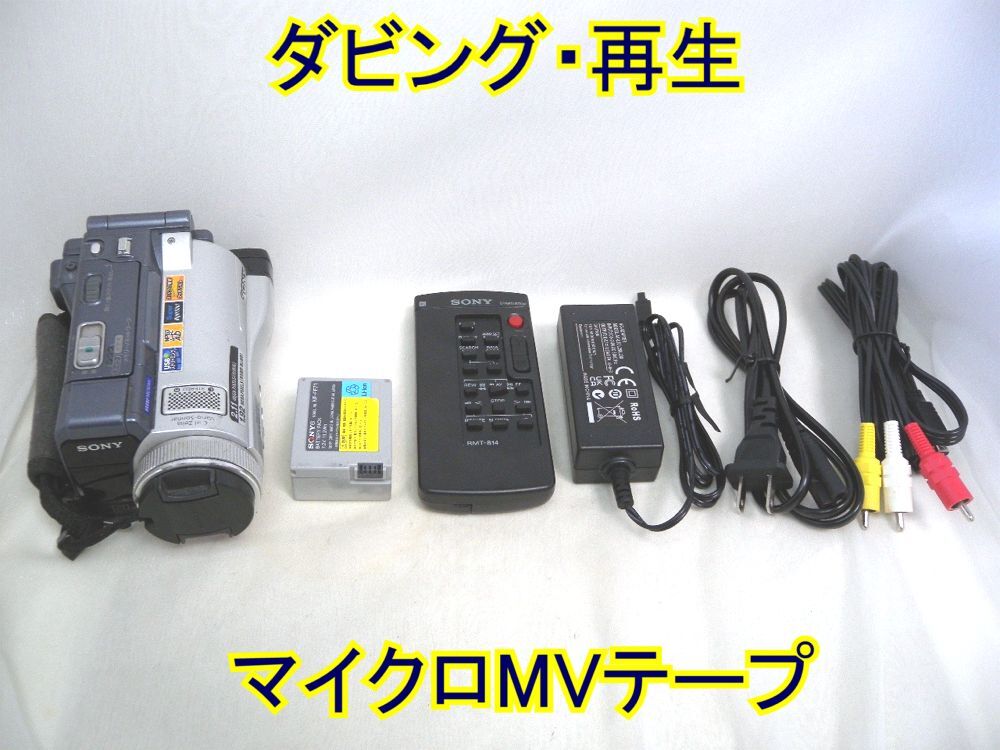 ☆SONY Handycam MicroMV DCR-IP220K ダビング・再生☆マイクロMVテープ