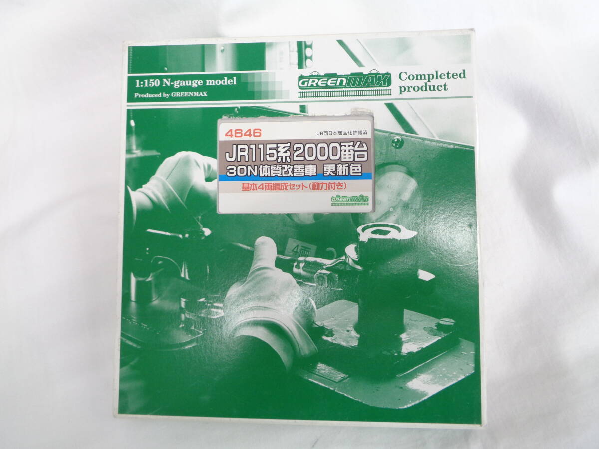 ★稼働品 4646 JR115系2000番台 30N 体質改善車 更新色 基本4両編成セット(動力付き)☆彡
