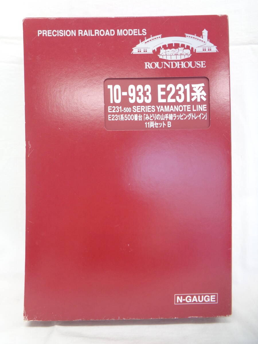 ★動作OK★ 10-933　E231系500番台【 みどりの山手線ラッピングトレイン】11両セットA・B☆彡