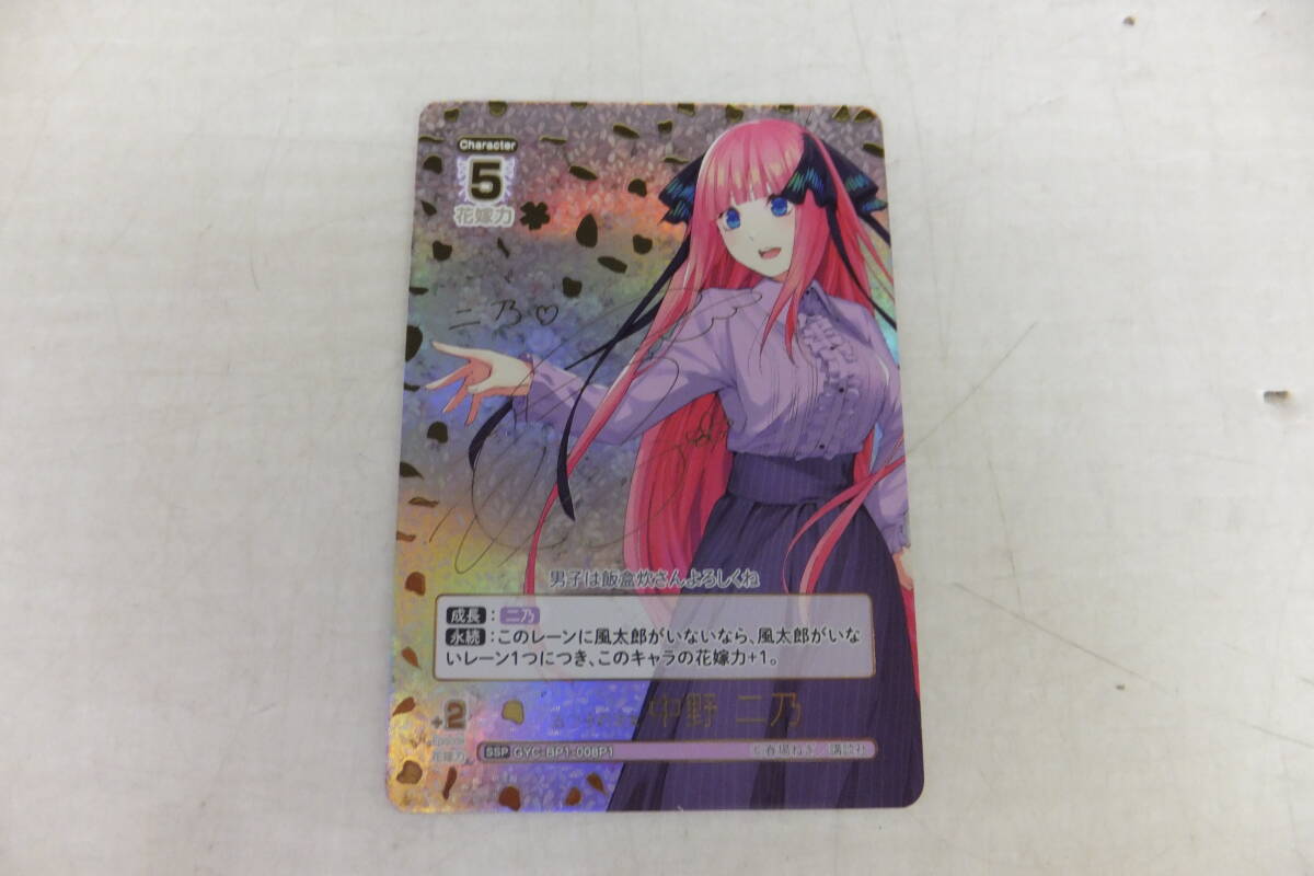五等分の花嫁　カードゲーム　GYC-BP1-008P1[SSP]：五つ子の次女 中野 二乃(竹達彩奈金箔押しサイン入り)