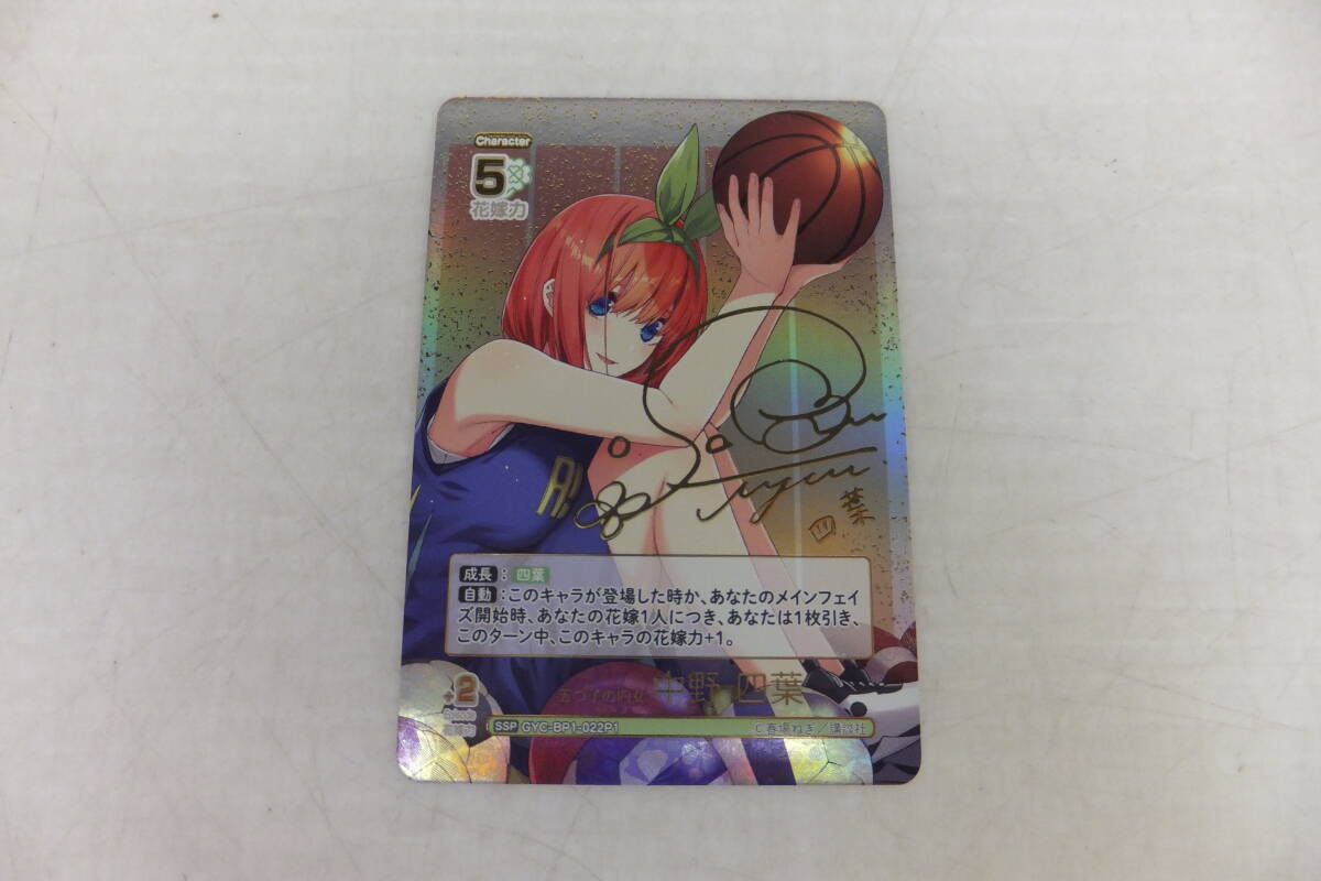 五等分の花嫁　カードゲーム　GYC-BP1-022P1[SSP]：五つ子の四女 中野 四葉(佐倉綾音金箔押しサイン入り)