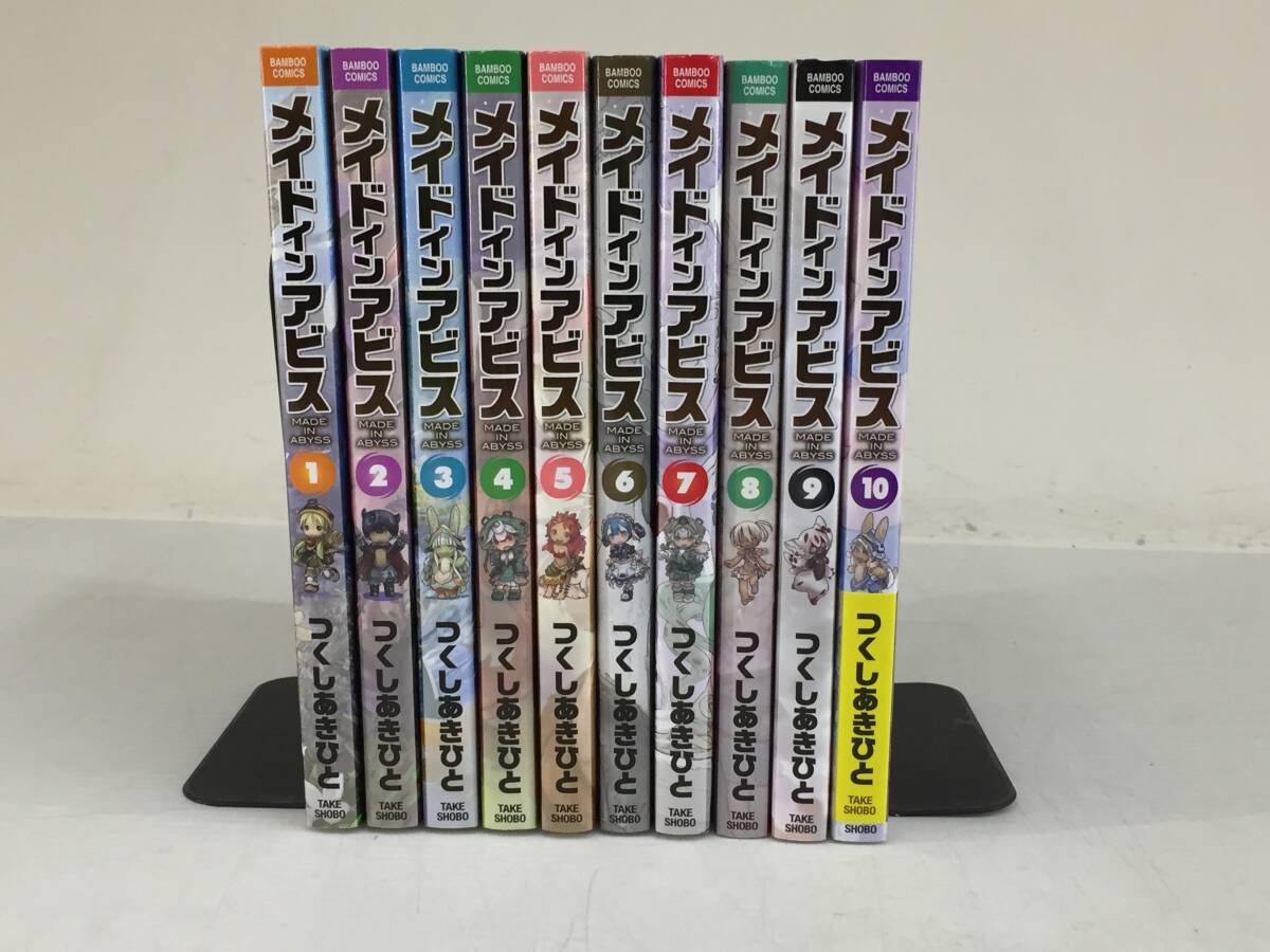 メイドインアビス　1～10巻セット（未完）つくしあきひと　竹書房