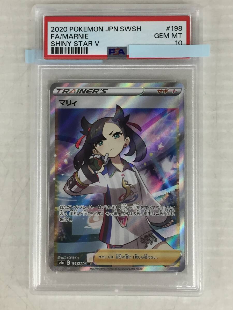 【PSA10】ポケモンカードゲーム s4a 198/190 マリィSR / ポケカ pokemon シャイニースターV