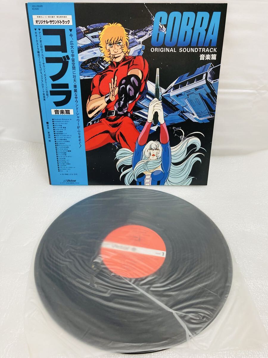 A703 LP レコード コブラ 音楽篇 JBX-25005 東海林修　オリジナルサウンドトラック　COBRA DAYDREAM ROMANCE 松崎しげる　中古　動作未確認