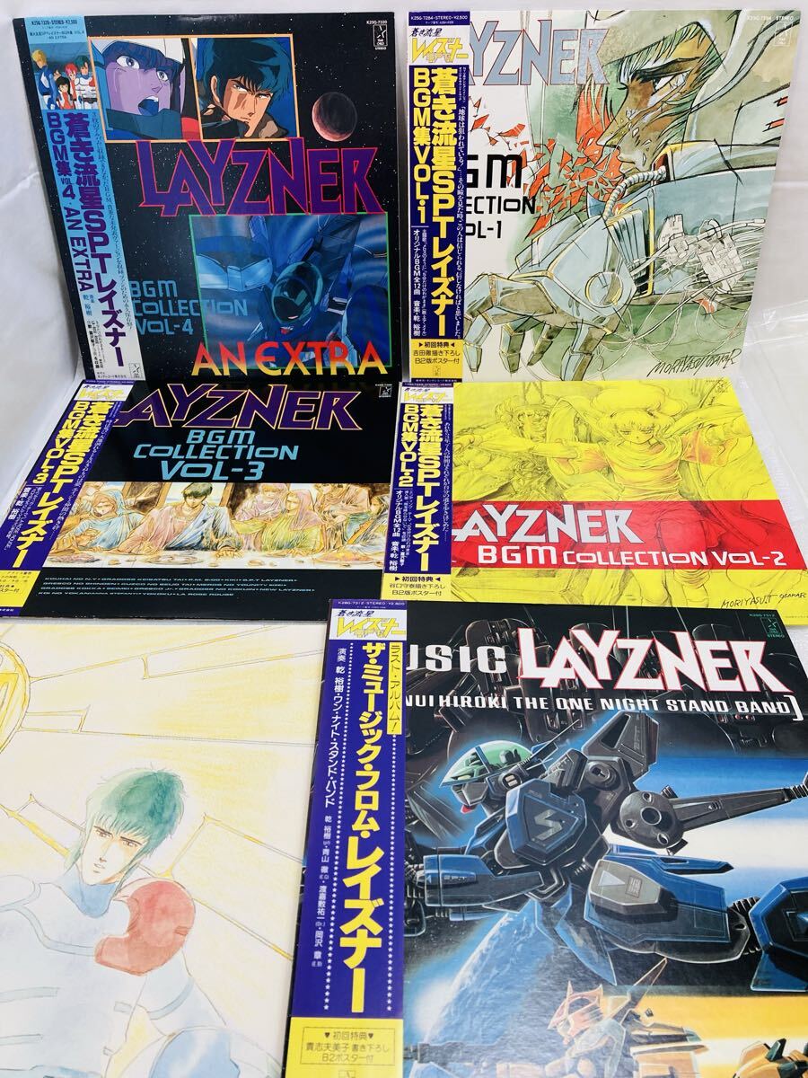 B704 LPレコード LAYZNERBGM集　ラストアルバム　蒼き流星SPTレイズナー 帯付5枚　K25G 7284 7295 7306 7320 7312 STEREO 中古動作未確認