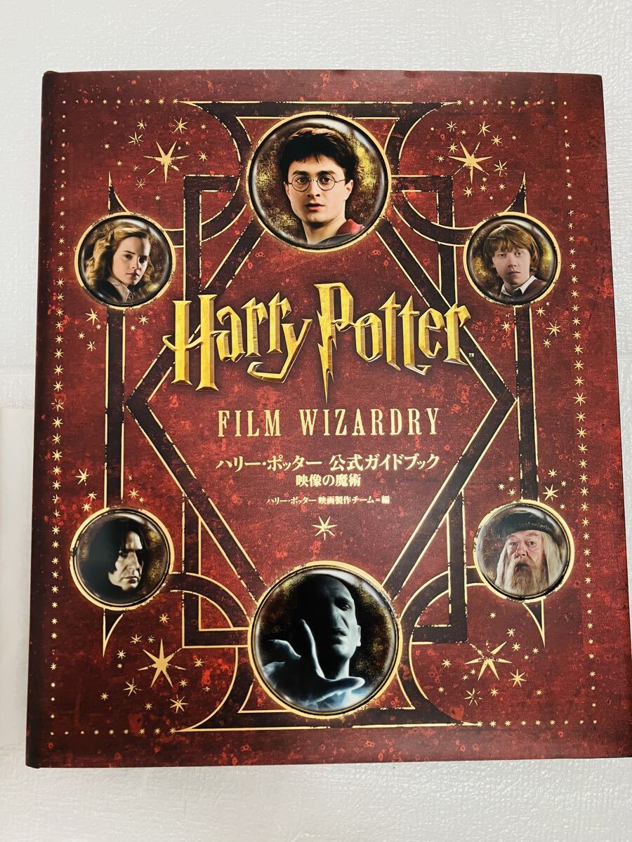 D710 ハリーポッター FILM WIZARDRY 公式ガイドブック 映像の魔術 帯付き　本　ヴィレッジブックス　中古品