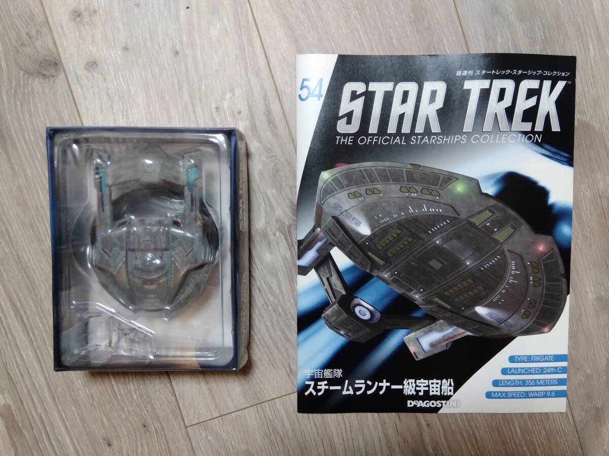 【送料無料】スチームランナー級宇宙船(NCC-52136)　宇宙艦隊　DS9　スタートレック　スターシップ　コレクション　デアゴスティーニ【54】