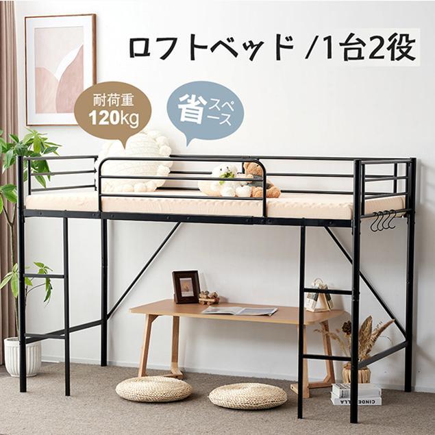 【期間限定2000円値下げ】ロフトベッド パイプベッド シングルベッド ロータイプ 収納 北欧 スチール 耐震【2色選択可】