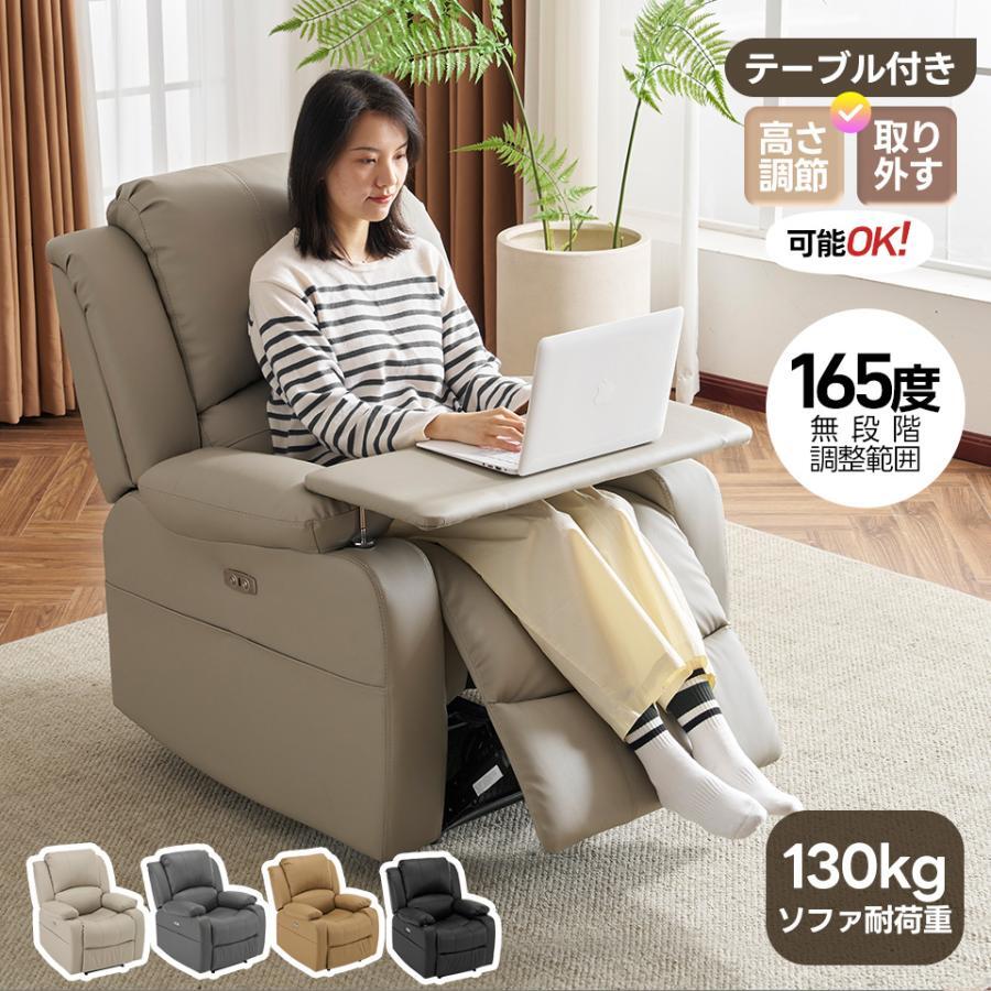 【期間限定3000円値下げ】165°無段階調整可能リクライニングチェア 高さ調整＋回転可能 テーブル付き USB充電動ソファー【3色選択可】