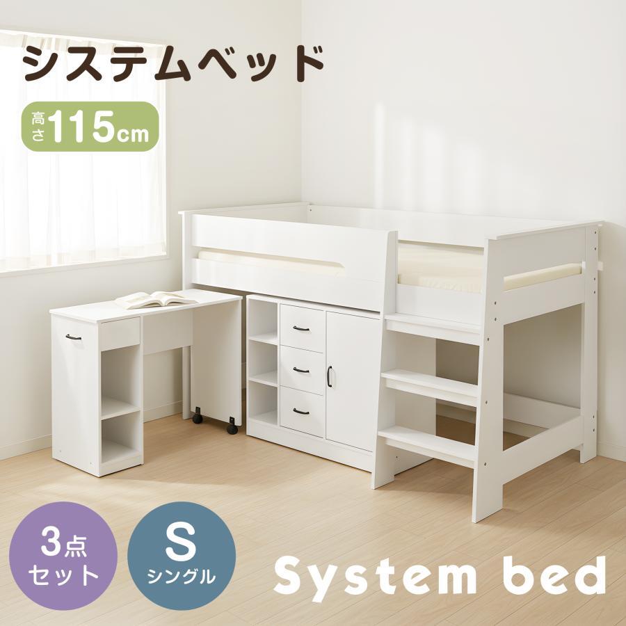 【期間限定4000円値下げ】システムベッド ロフトベッド 分離 分割 ロータイプ システムベッドデスク システムベット ロフト【2色選択可】