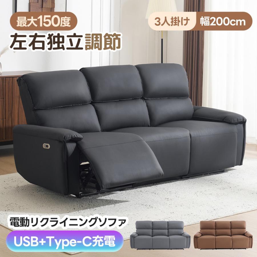 【期間限定5000円値下げ】150°調整 3人掛け 電動リクライニングソファ 電動 オットマン一体 左右調節 USB+TYPE-C充電可能【3色選択可】