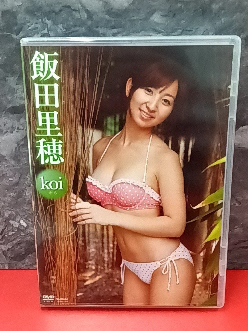1円～　飯田里穂　Koiから　女性　タレント　アイドル　DVD　竹書房