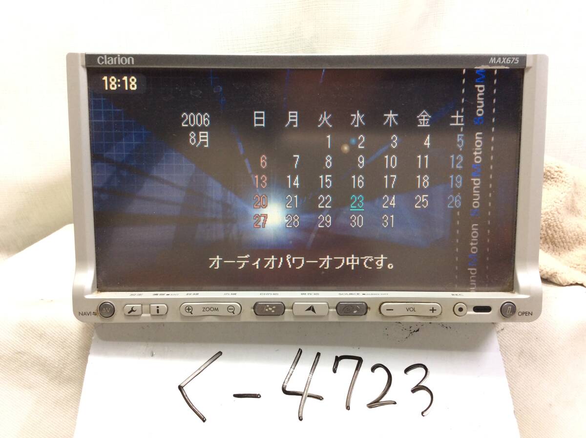 く-4723　クラリオン　MAX675　ワンセグ　故障品