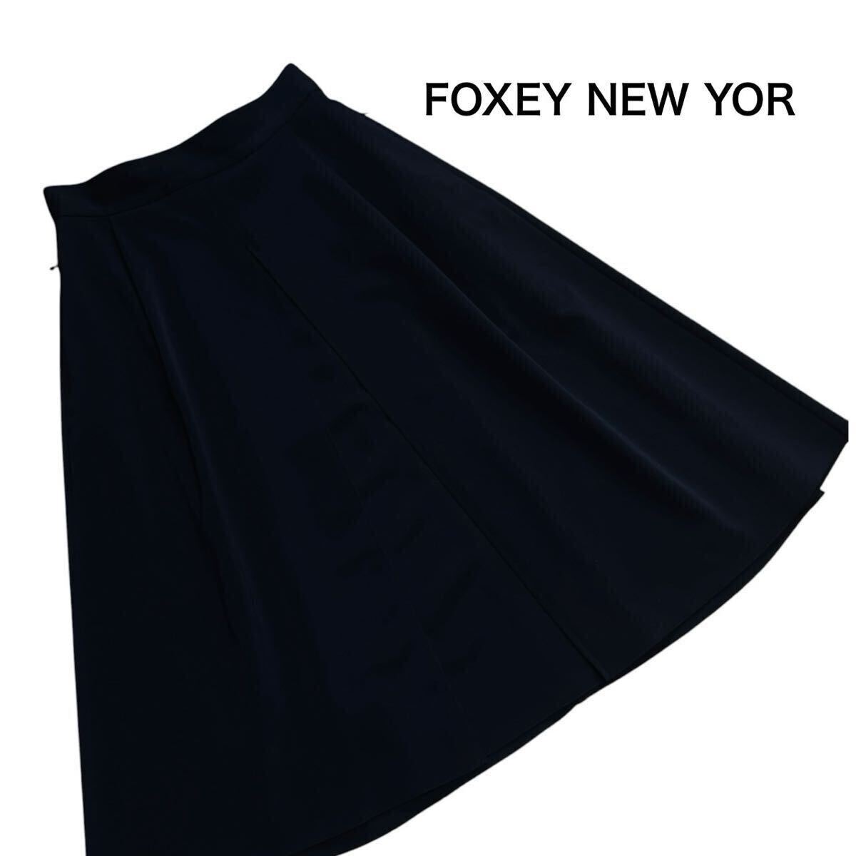【新品同様】FOXEY NEW YORK フォクシーニューヨーク ◆フレア　スカート ブラック サイズS