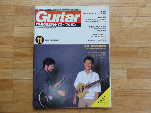 ギターマガジン　1985年11月号