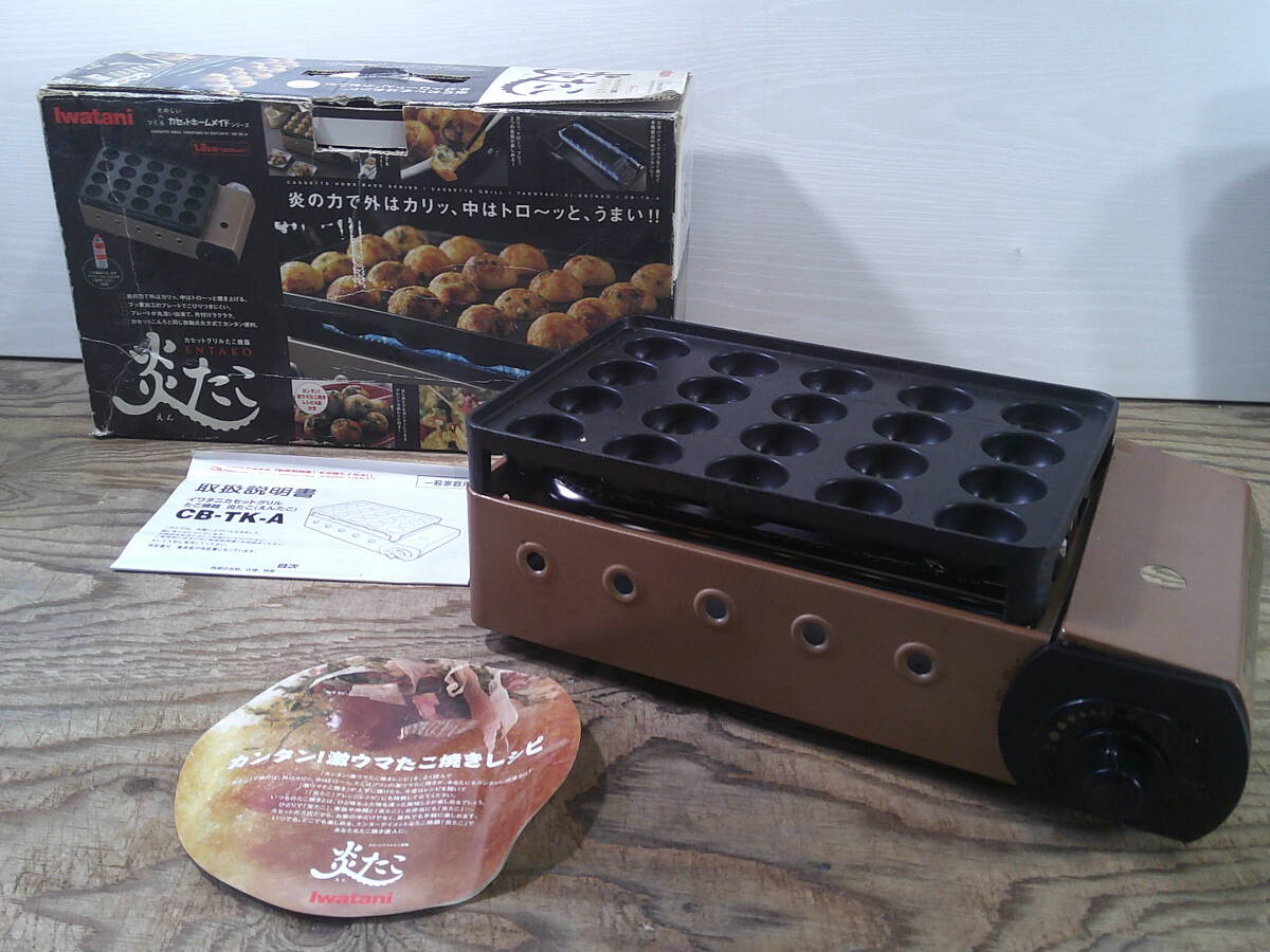 ◆イワタニ たこ焼き器 カセットグリル 炎たこ CB-TK-A※現状品■１００