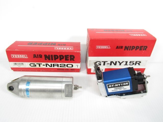 ベッセル GT-NR20 GT-NY15R 丸型レバーなし エアニッパー VESSEL 樹脂 金属 切断 かしめ作業 中古