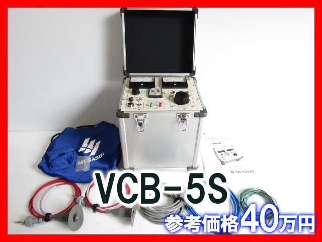 ムサシインテック VCB-5S VCBステタ MUSASHI 真空遮断機 真空開閉器 中古 管理②