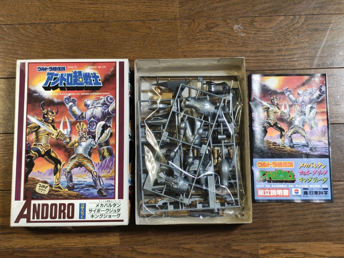 当時物 NITTO 日東 ウルトラ超伝説 アンドロ超戦士シリーズ 3体入セット メカバルタン サイボーグジュダ キングジョーグギ デッドストック
