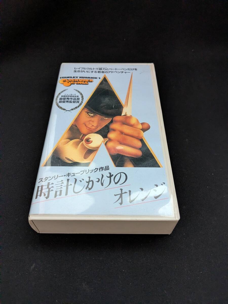 【ジャンク 送料込】VHS　スタンリー・キューブリック監督　時計じかけのオレンジ　/再生未確認　◆N4-198
