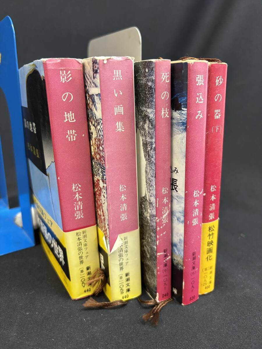 【中古 5冊まとめ売り 送料込】『松本清張小説～黒い画集/影の地帯/死の杖/砂の器/鬼畜 5冊セット』 ◆N4-774