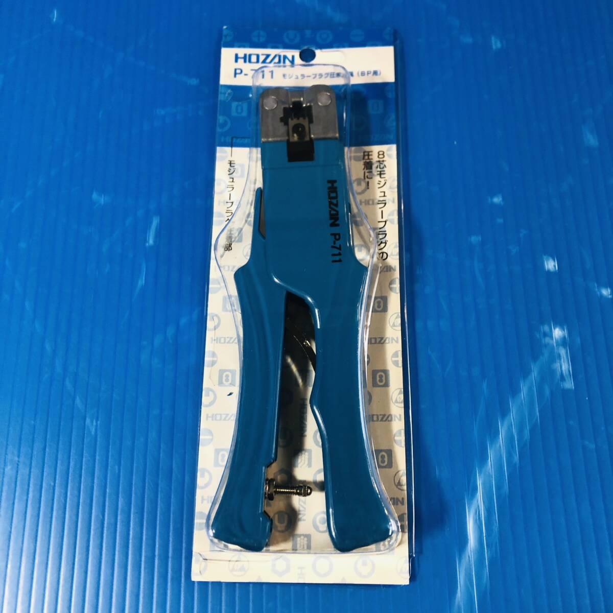 HOZAN P-711 LAN圧着工具 RJ45 8芯 日本製 新品未開封