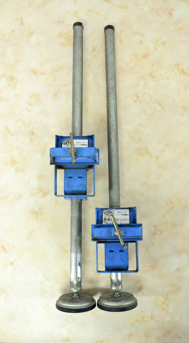 角専用ストッパー S-3型 安全ガード付 ワンタッチ調節式 ２個セット 中古品